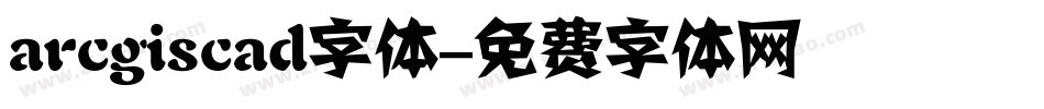 arcgiscad字体字体转换