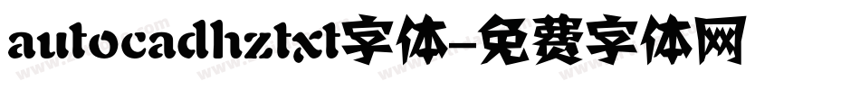 autocadhztxt字体字体转换