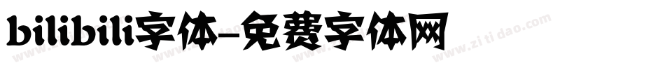 bilibili字体字体转换