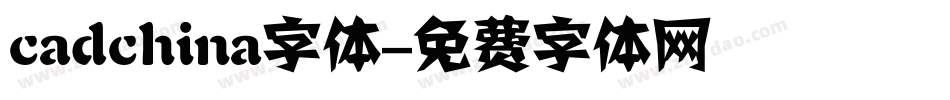 cadchina字体字体转换