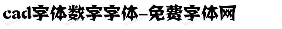 cad字体数字字体字体转换