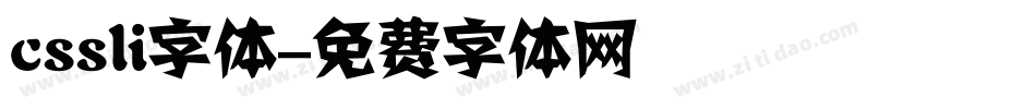 cssli字体字体转换
