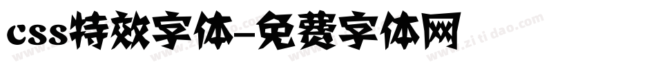 css特效字体字体转换