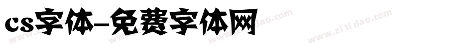 cs字体字体转换