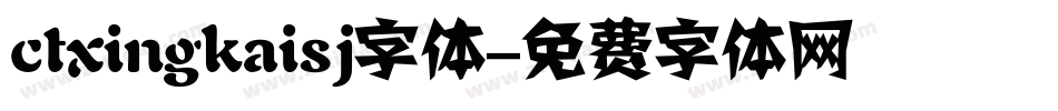 ctxingkaisj字体字体转换