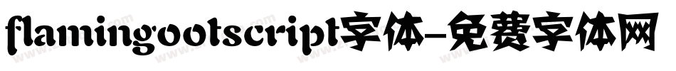 flamingootscript字体字体转换