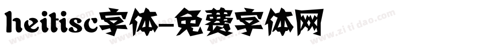 heitisc字体字体转换