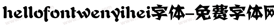 hellofontwenyihei字体字体转换