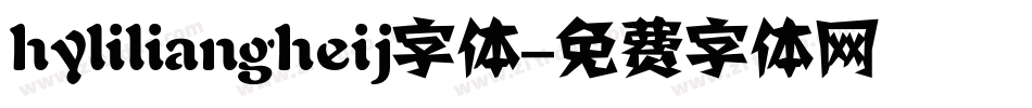 hyliliangheij字体字体转换