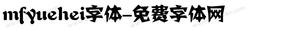 mfyuehei字体字体转换