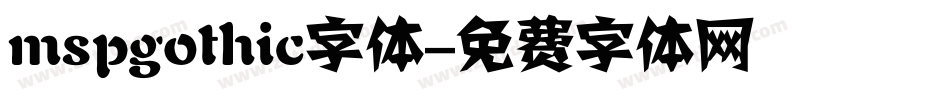mspgothic字体字体转换