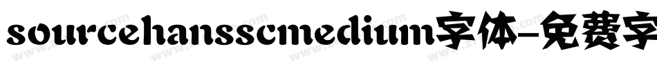 sourcehansscmedium字体字体转换