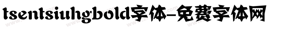 tsentsiuhgbold字体字体转换