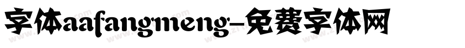 字体aafangmeng字体转换