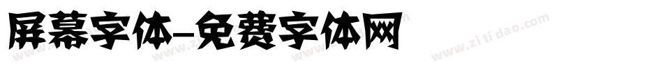 屏幕字体字体转换