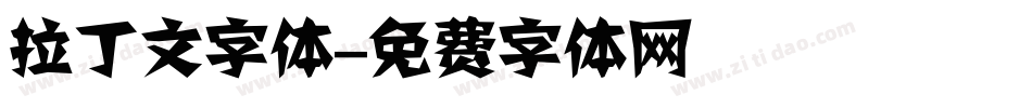 拉丁文字体字体转换