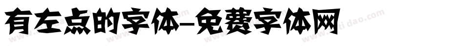 有左点的字体字体转换