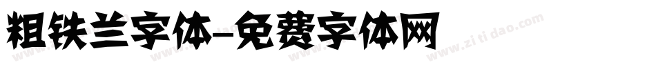 粗铁兰字体字体转换