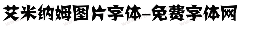 艾米纳姆图片字体字体转换