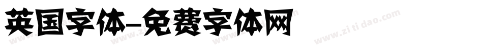 英国字体字体转换
