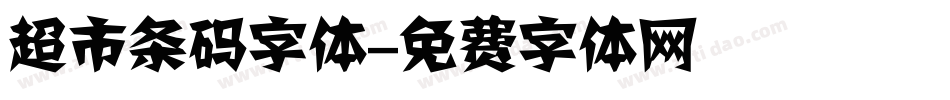 超市条码字体字体转换