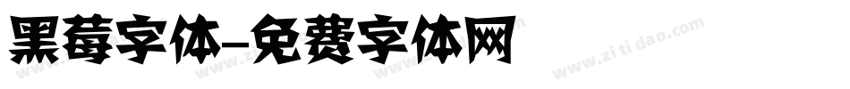 黑莓字体字体转换