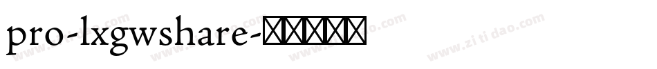 pro-lxgwshare字体转换