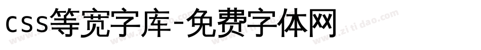 css等宽字库字体转换