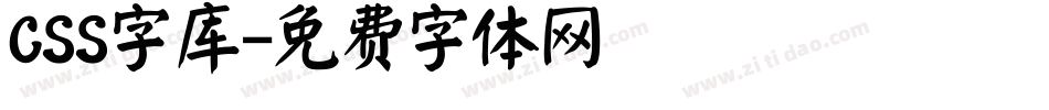 CSS字库字体转换