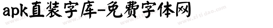 apk直装字库字体转换