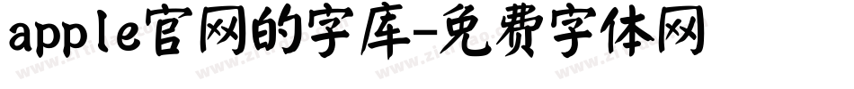 apple官网的字库字体转换