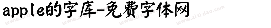 apple的字库字体转换