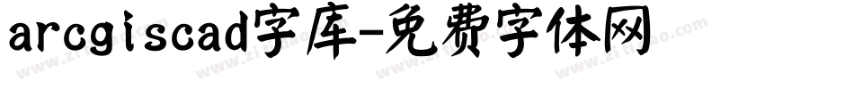arcgiscad字库字体转换