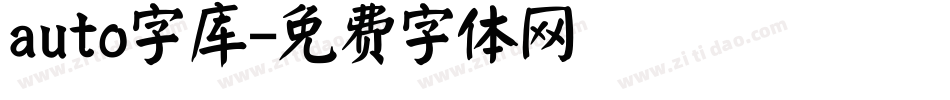 auto字库字体转换