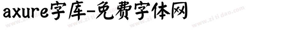 axure字库字体转换