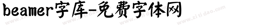 beamer字库字体转换