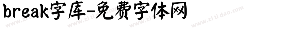 break字库字体转换