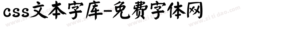 css文本字库字体转换