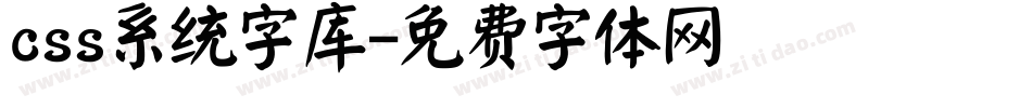 css系统字库字体转换