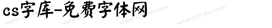 cs字库字体转换