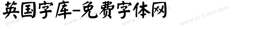 英国字库字体转换