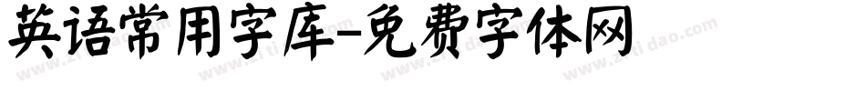 英语常用字库字体转换