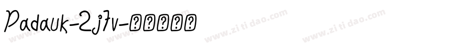 Padauk-2j7v字体转换