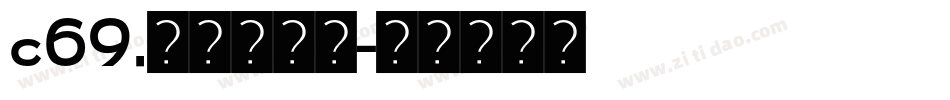 c69.童趣小可爱字体转换