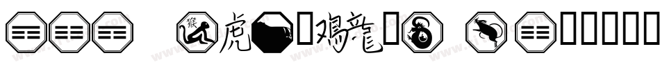 101InMyYard-DJK0字体转换