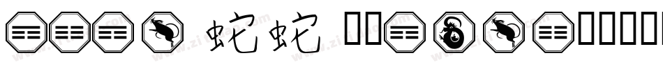 101Kissez-1DK0字体转换