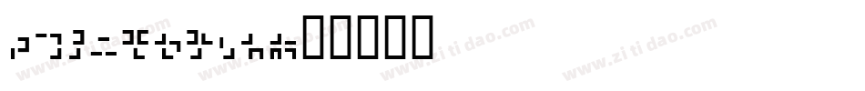 321impact字体转换