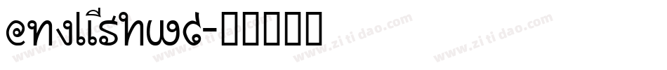 englishwd字体转换
