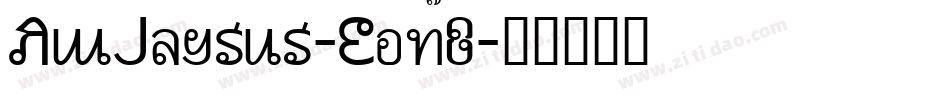 AwJaysus-Eon8字体转换