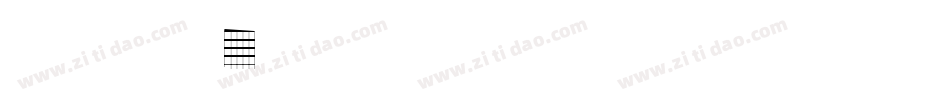 Summitsans-PM3Z字体转换